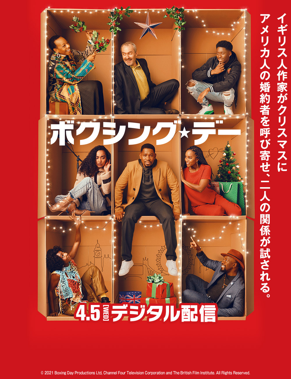ボクシング・デー