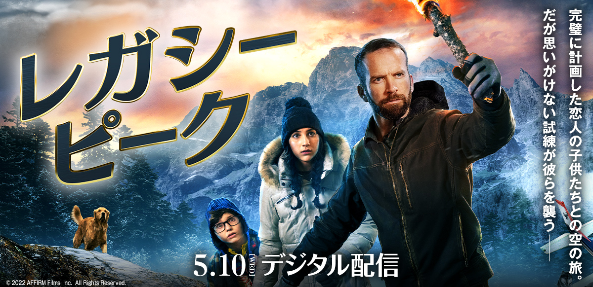 レガシー・ピーク