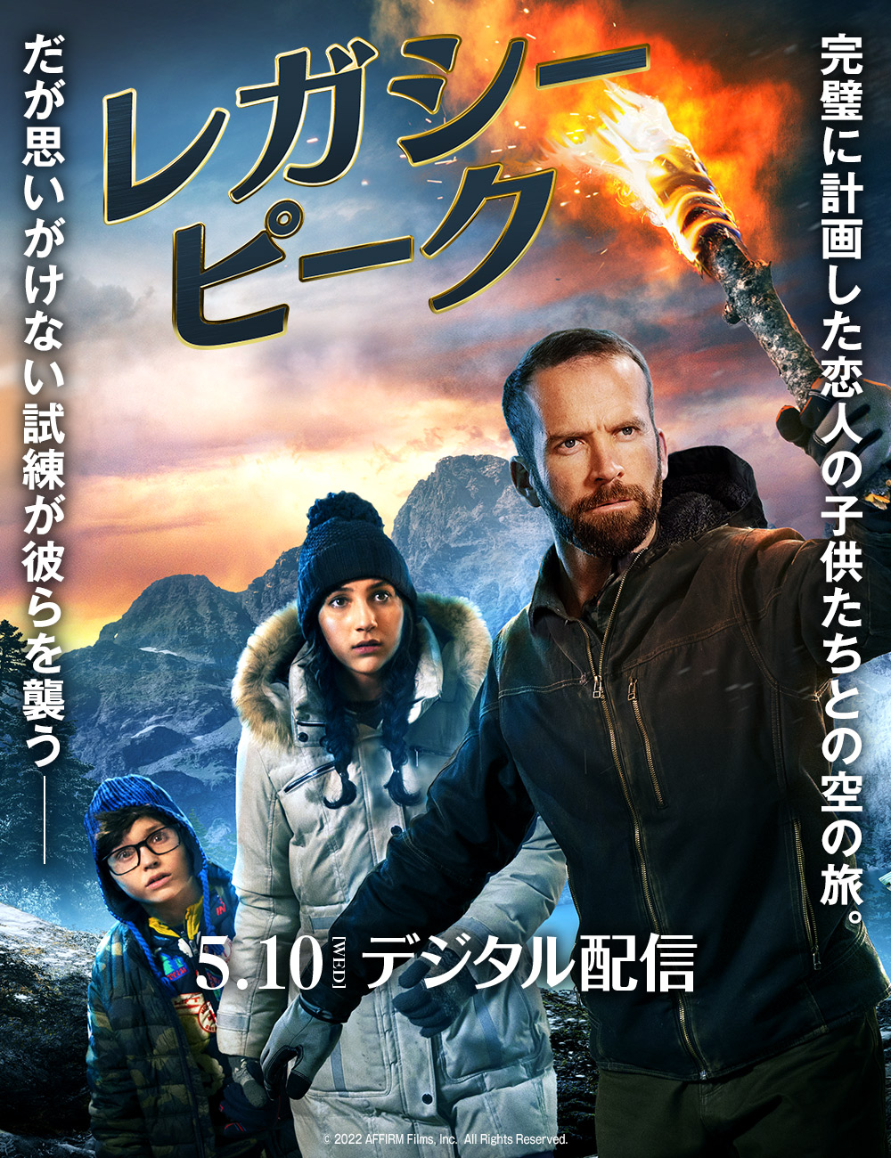 レガシー・ピーク