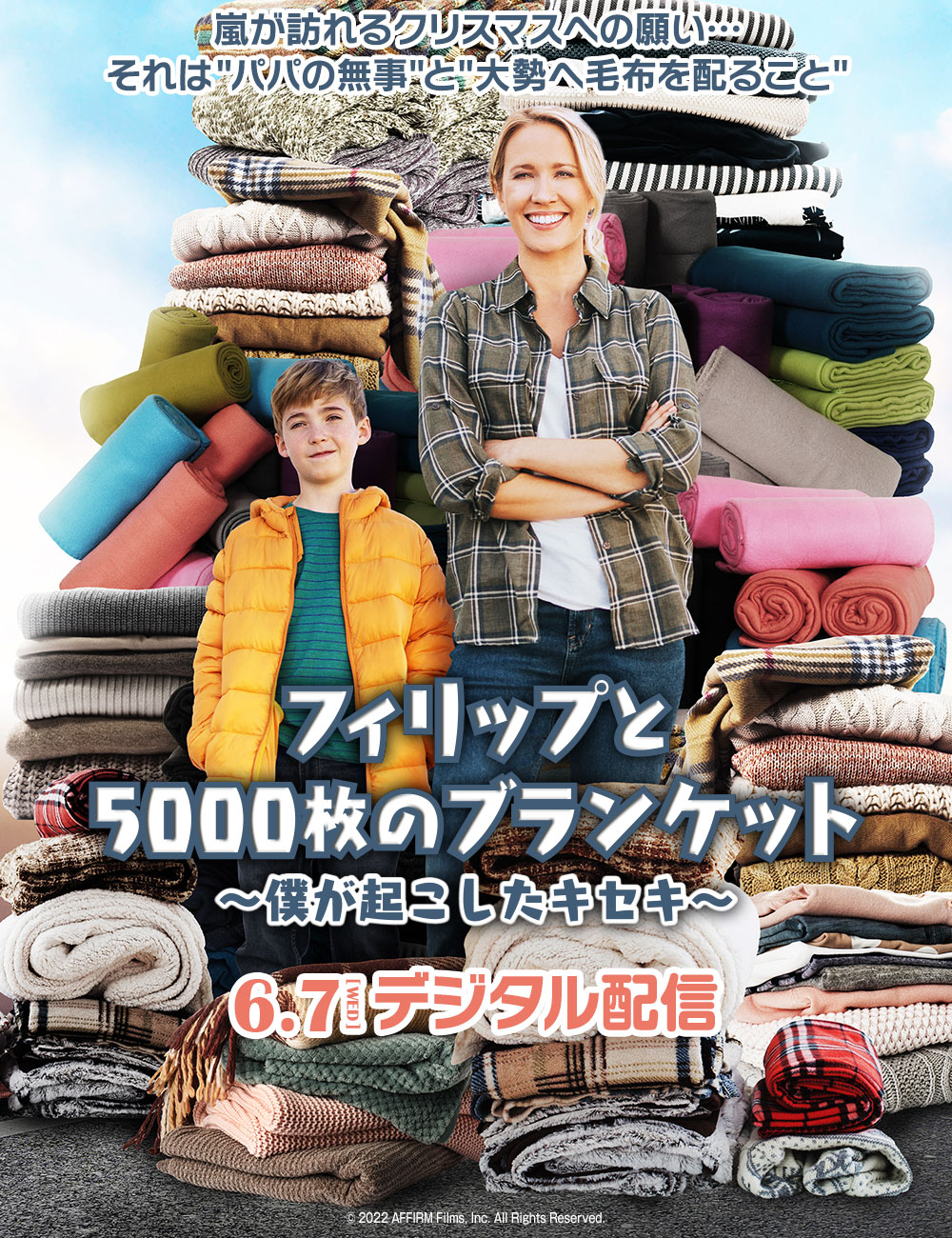 フィリップと5000枚のブランケット　僕が起こしたキセキ