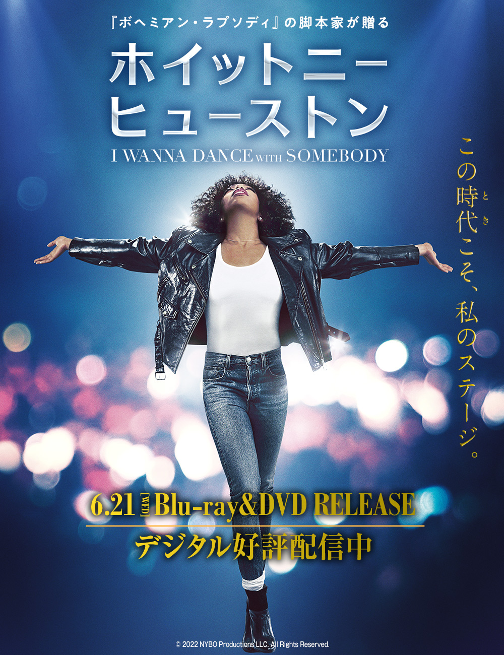 ホイットニー・ヒューストン I WANNA DANCE WITH SOMEBODY