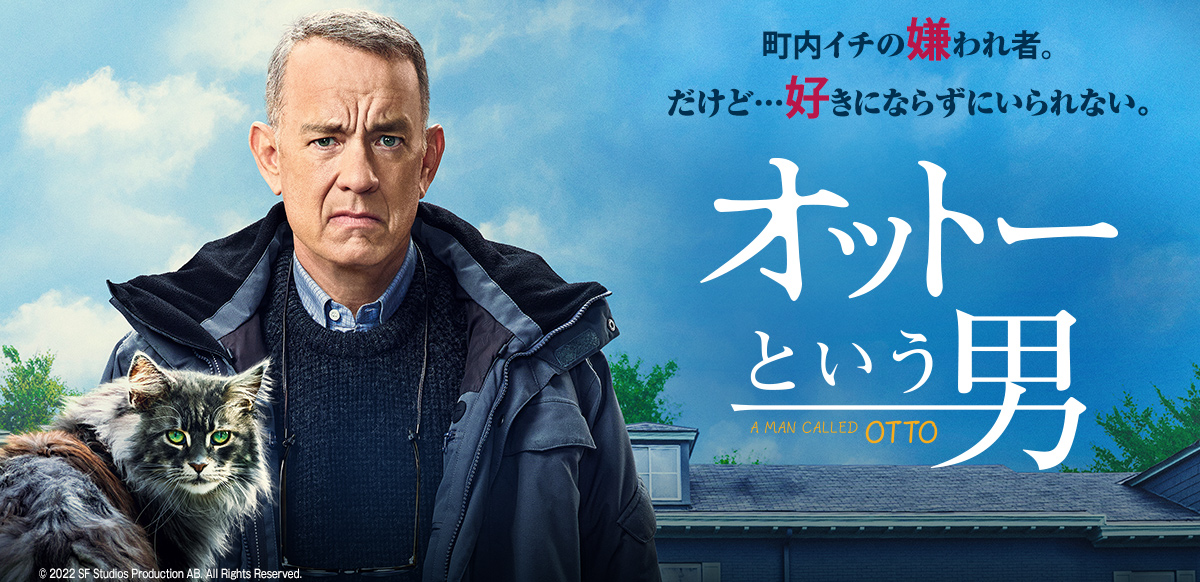 オットーという男