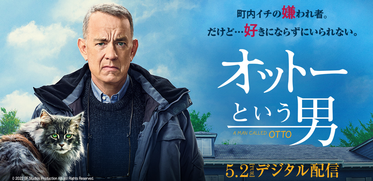 オットーという男