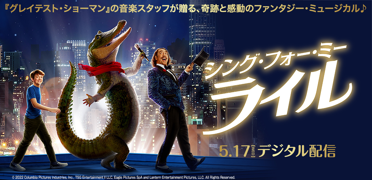 シング・フォー・ミー、ライル