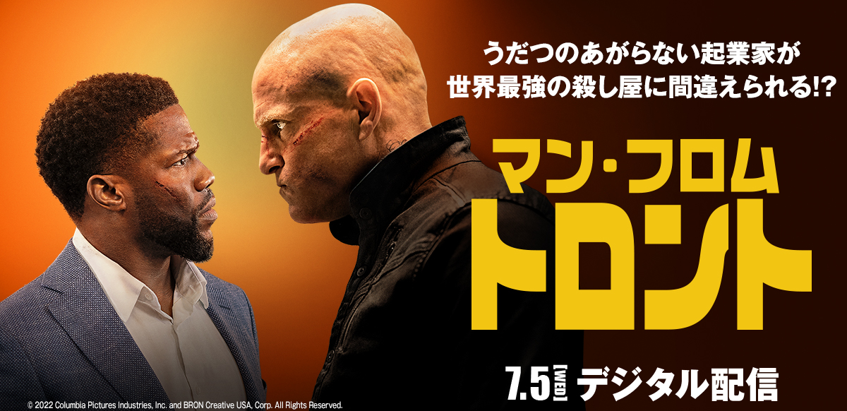 マン・フロム・トロント