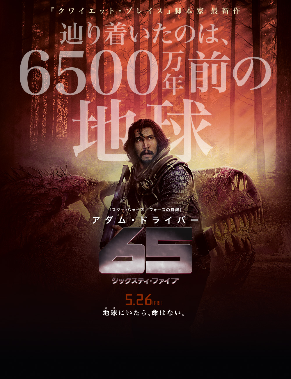 65／シックスティ・ファイブ