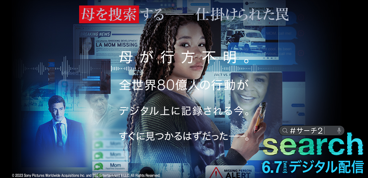 search／#サーチ2