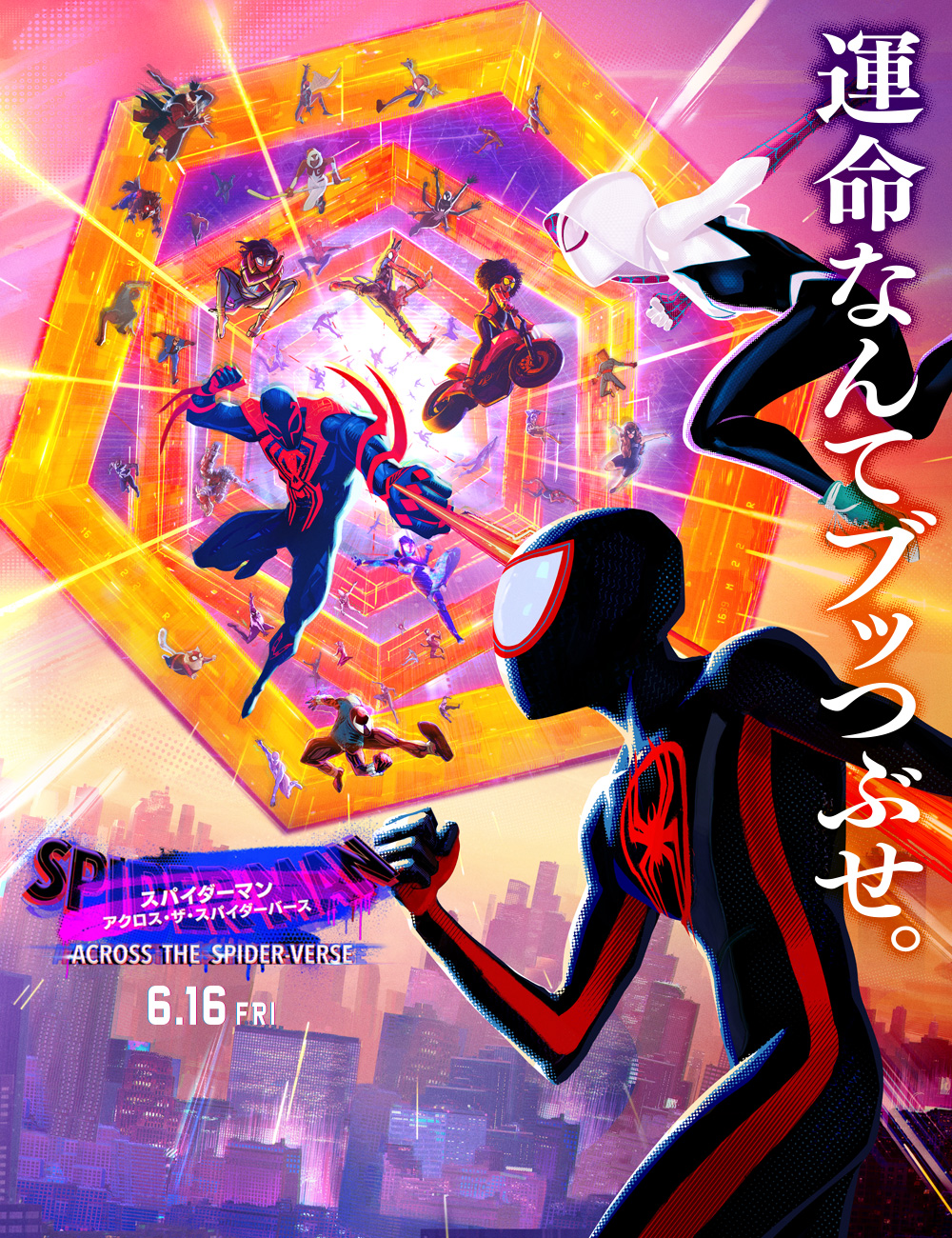 スパイダーマン：アクロス・ザ・スパイダーバース