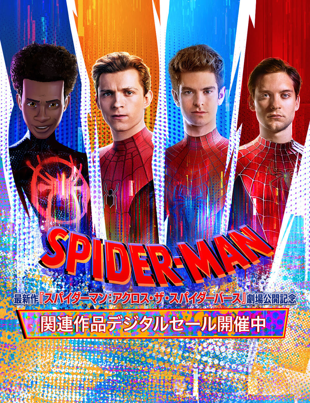 スパイダーマンセール