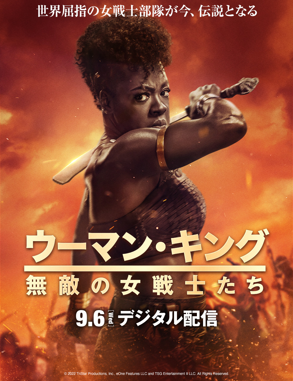 ウーマン・キング　無敵の女戦士たち