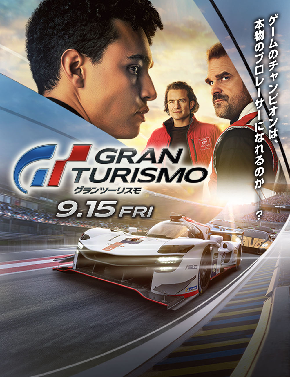 グランツーリスモ