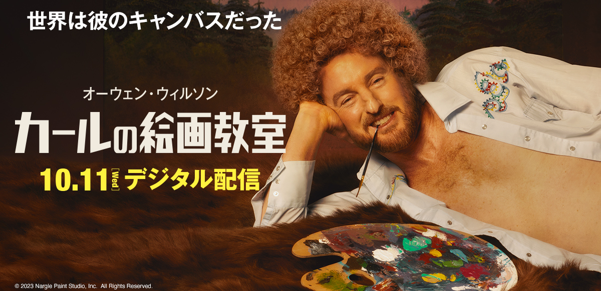 カールの絵画教室