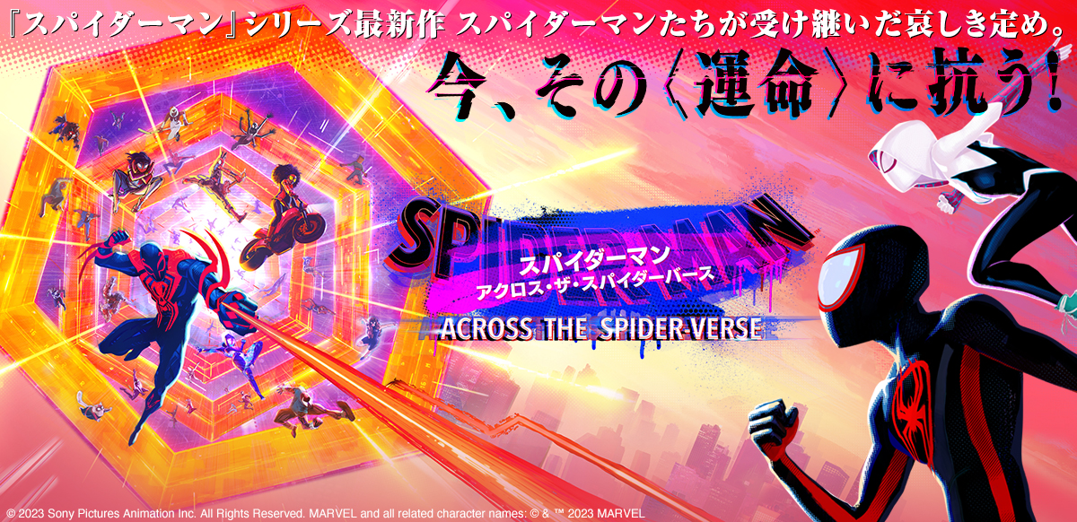 【Amazon.co.jp限定】スパイダーマン：アクロス・ザ・スパイダーバース