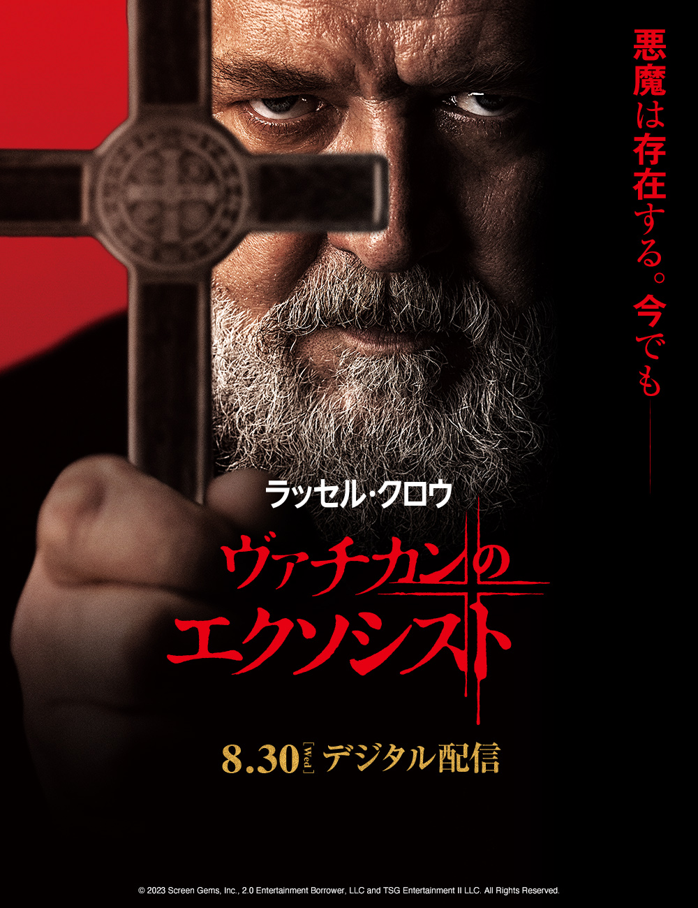 ヴァチカンのエクソシスト