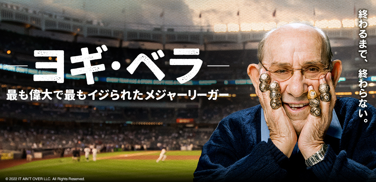 ヨギ・ベラ：最も偉大で最もイジられたメジャーリーガー