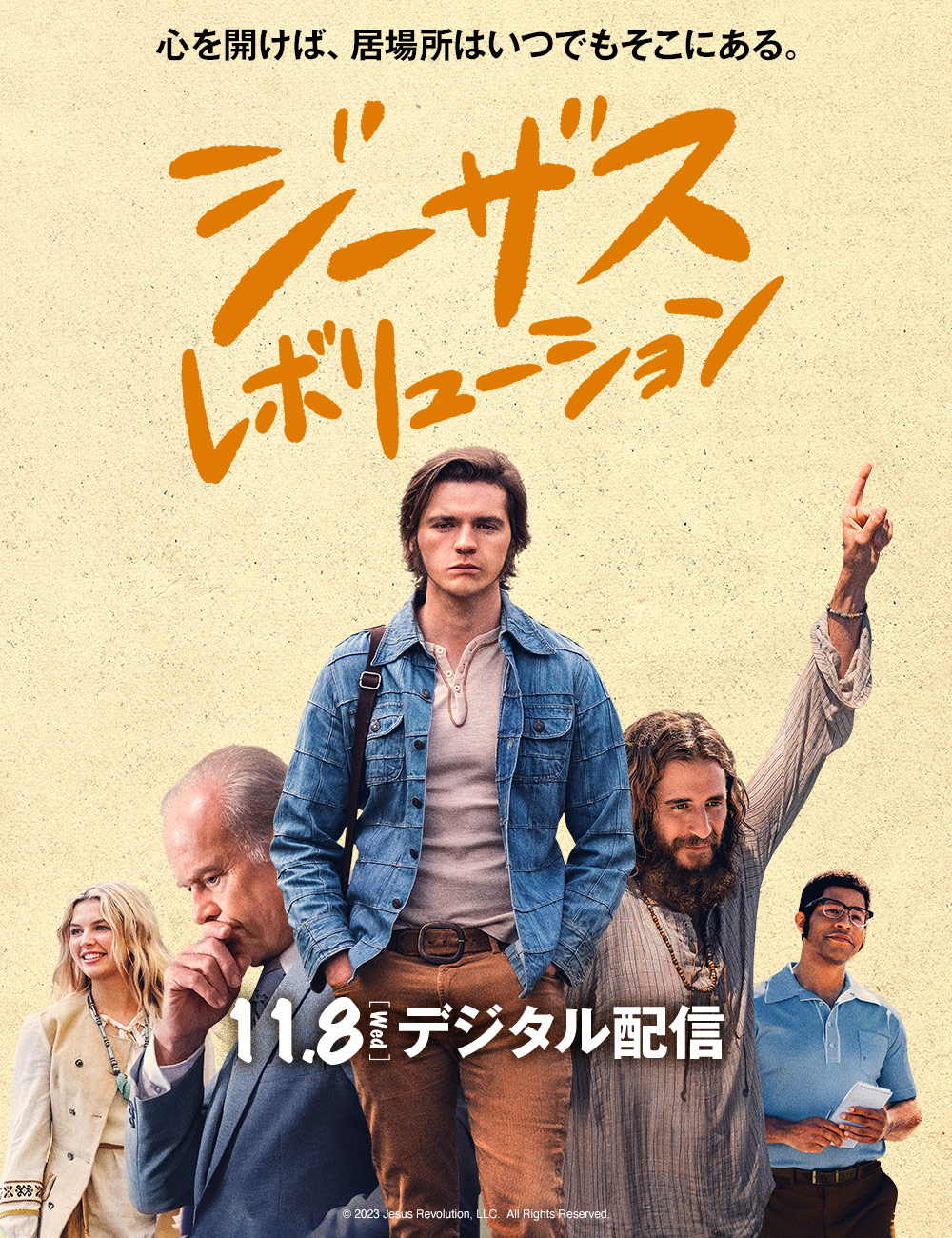 ジーザス・レボリューション