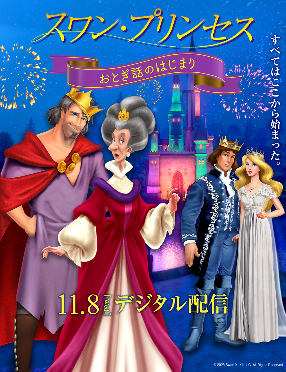 スワン・プリンセス　おとぎ話のはじまり