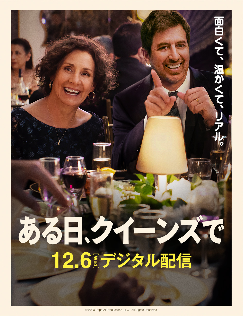 ある日、クイーンズで