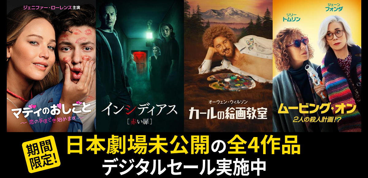 デジタルセール実施中