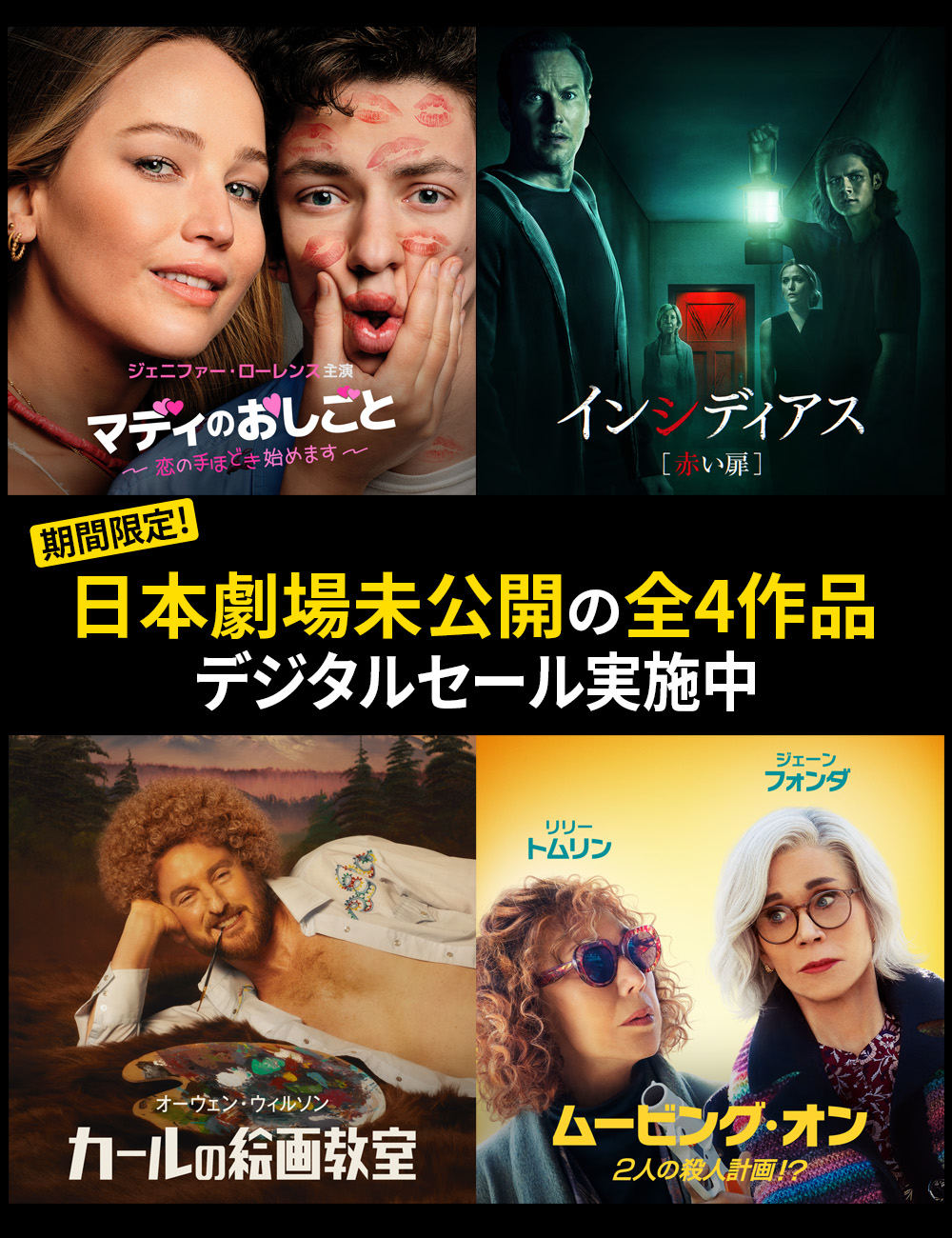 デジタルセール実施中