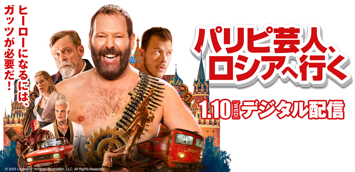 パリピ芸人、ロシアへ行く