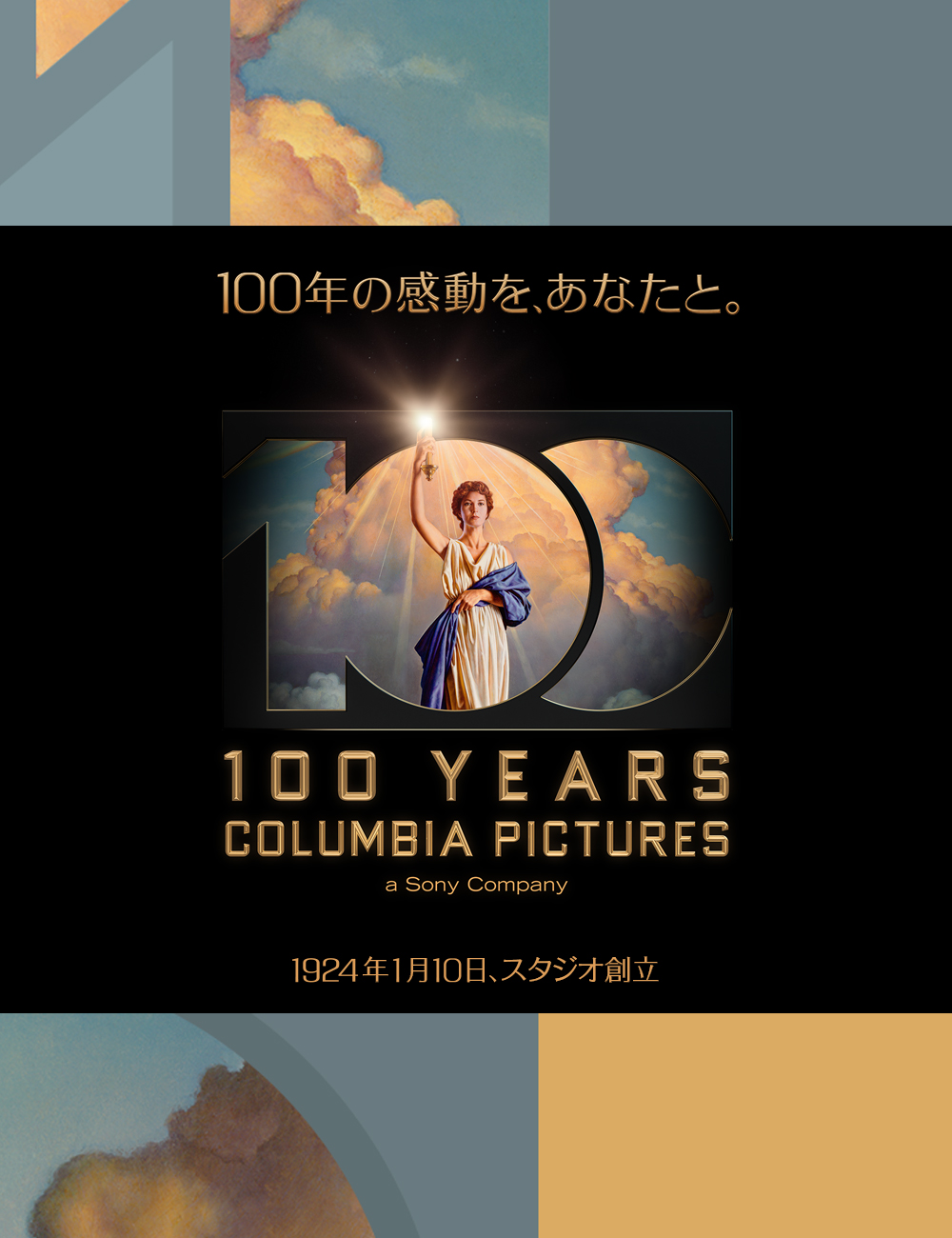 100周年