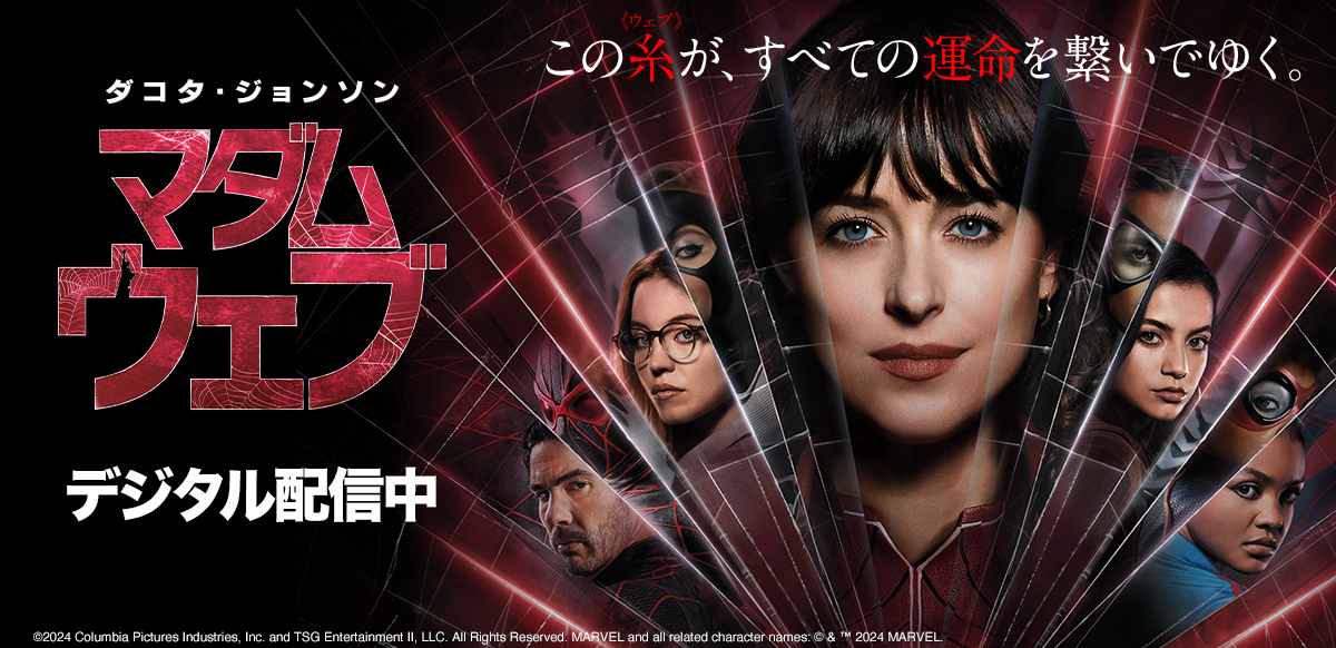 マダムウェブ　オフィシャル ポスター Amazon.co.jp: 映画ポスター マダムウェブ Madame Web ダコタ