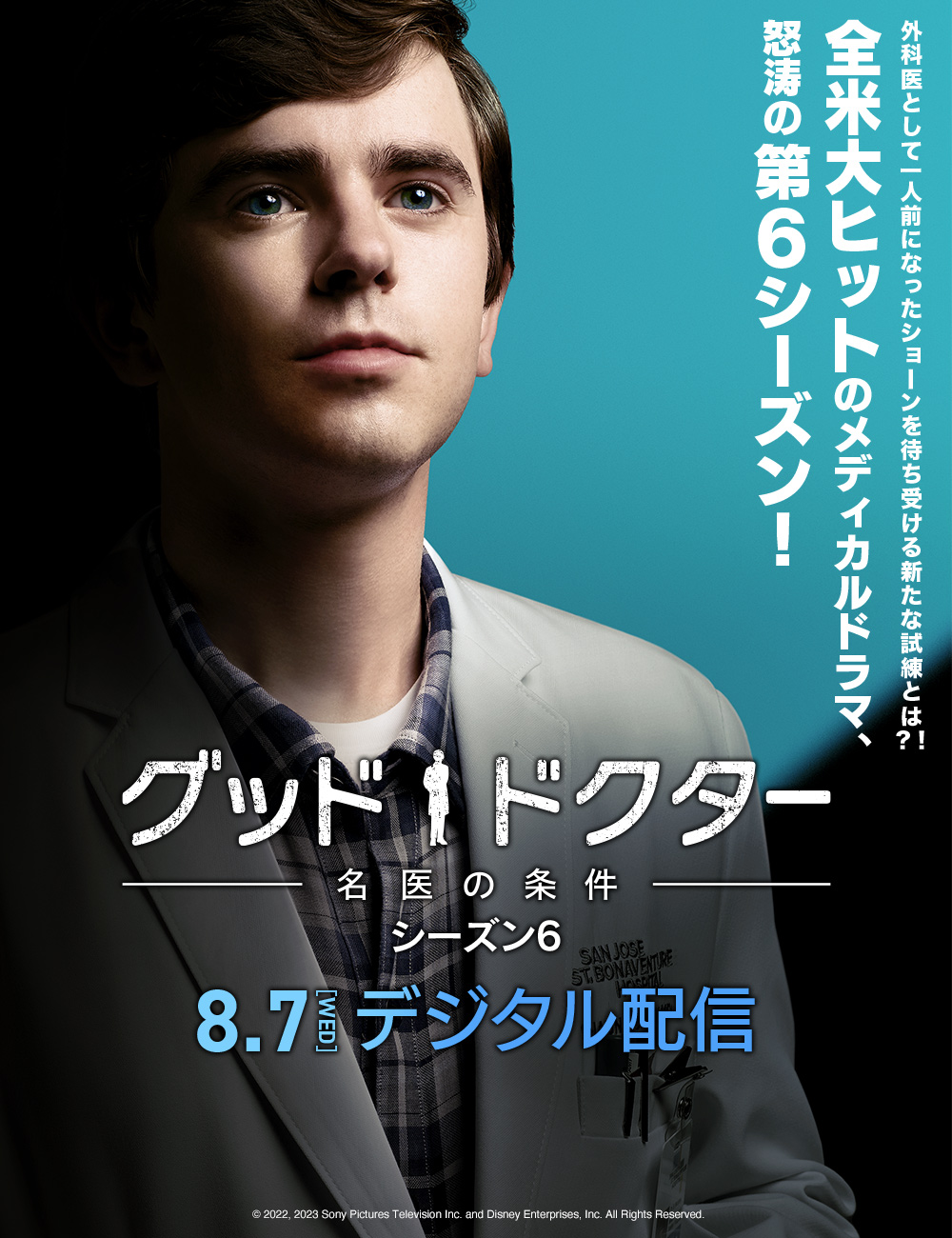 グッドドクター シーズン6