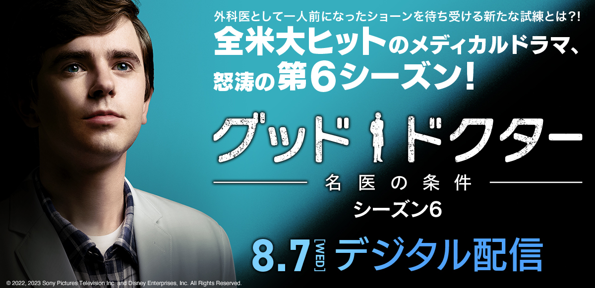 グッドドクター シーズン6