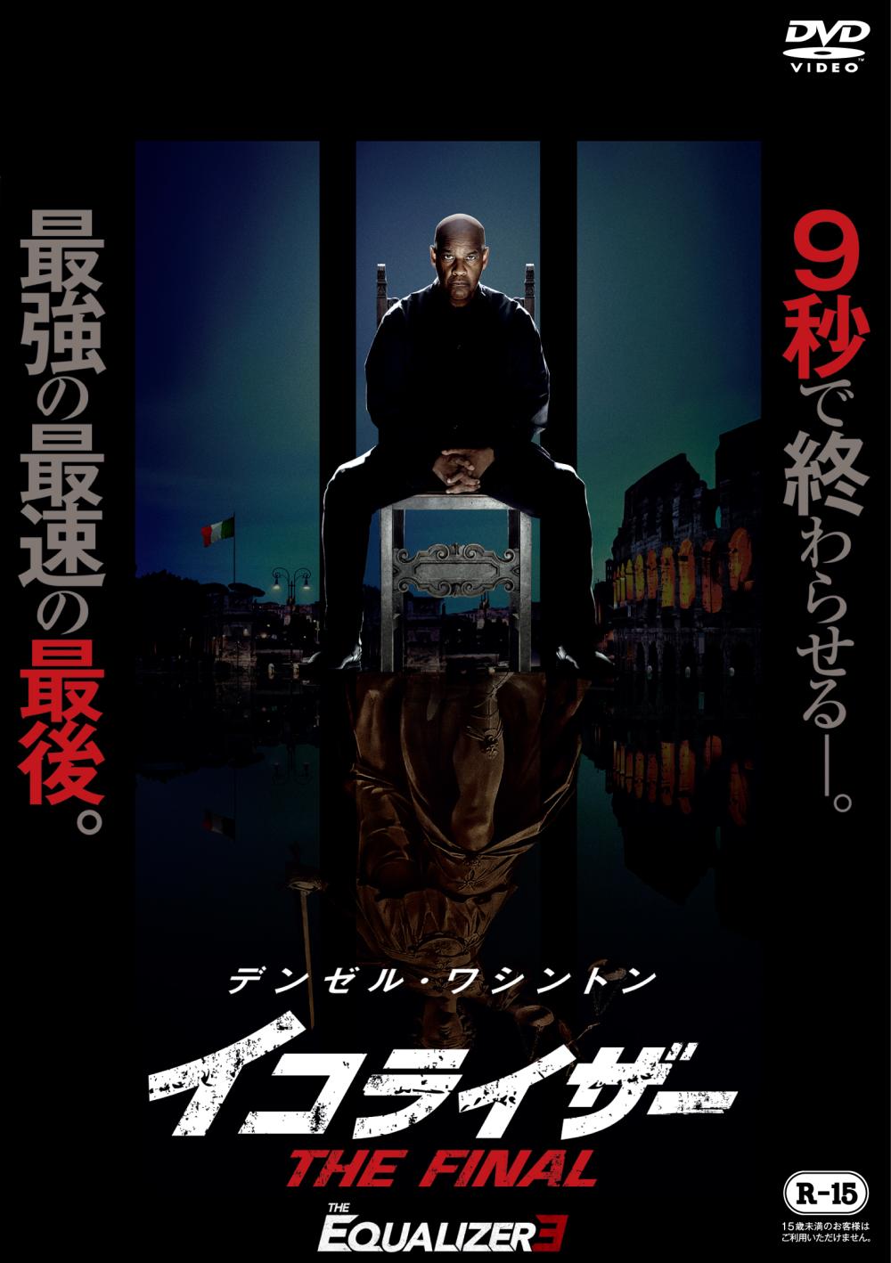 イコライザー THE FINAL | ソニー・ピクチャーズ公式