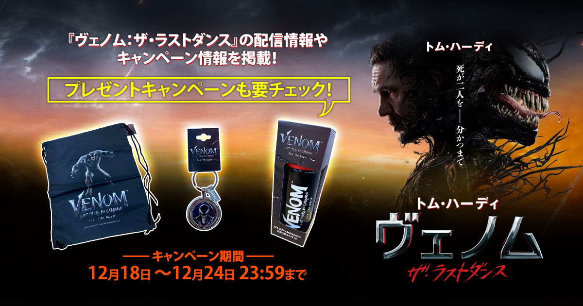 ヴェノム特設サイト | ソニー・ピクチャーズ公式 ヴェノム特設サイト | ソニー・ピクチャーズ公式