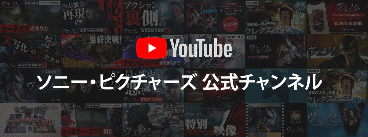 ソニー・ピクチャーズ公式チャンネル