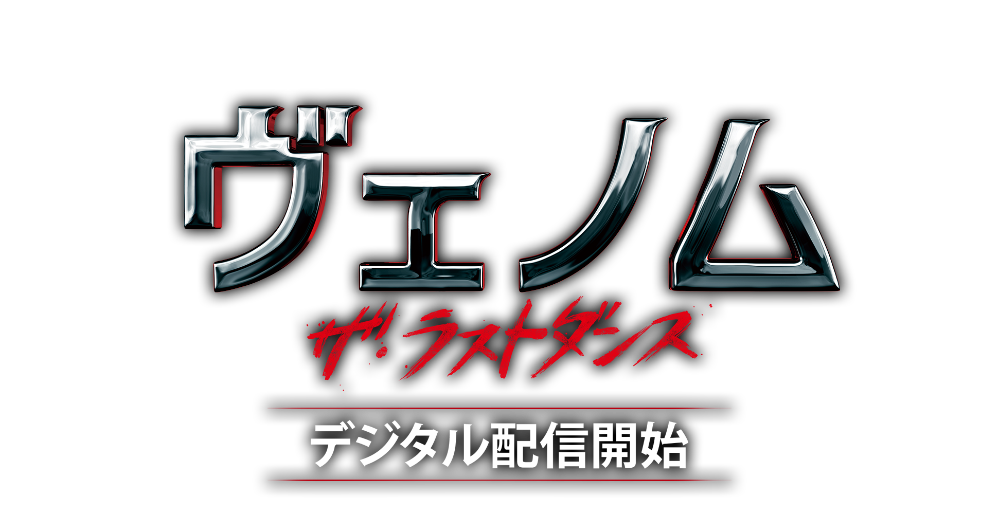 ヴェノム特設サイト