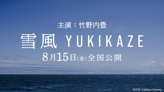 雪風 YUKIKAZE
