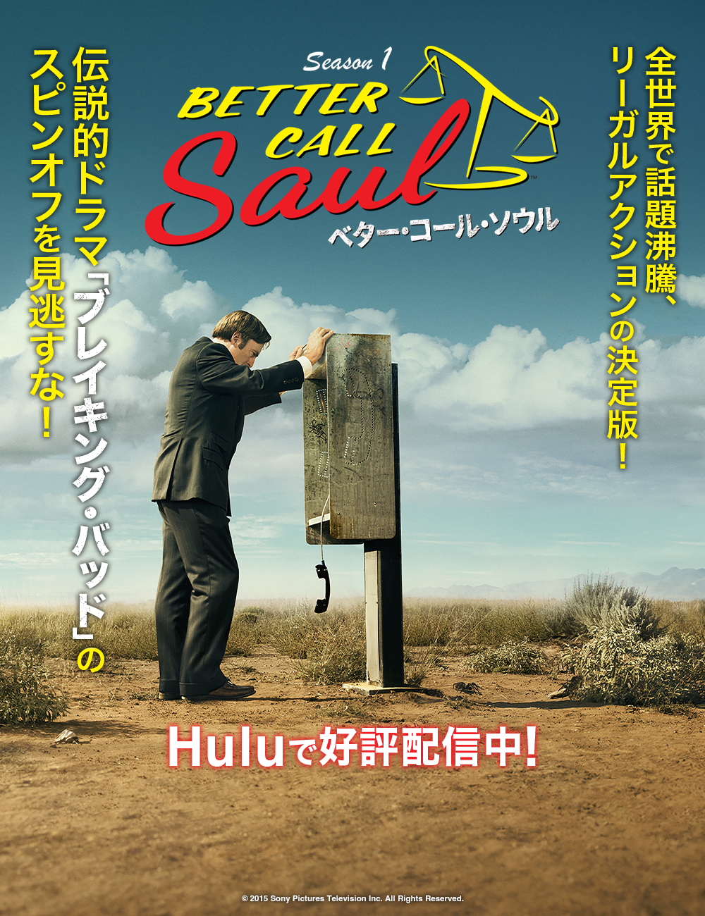 ベター・コール・ソウル　シーズン１