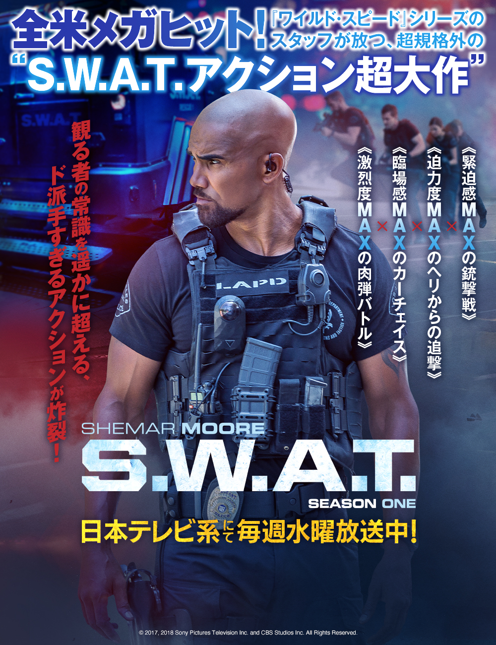 S.W.A.T. 　シーズン1