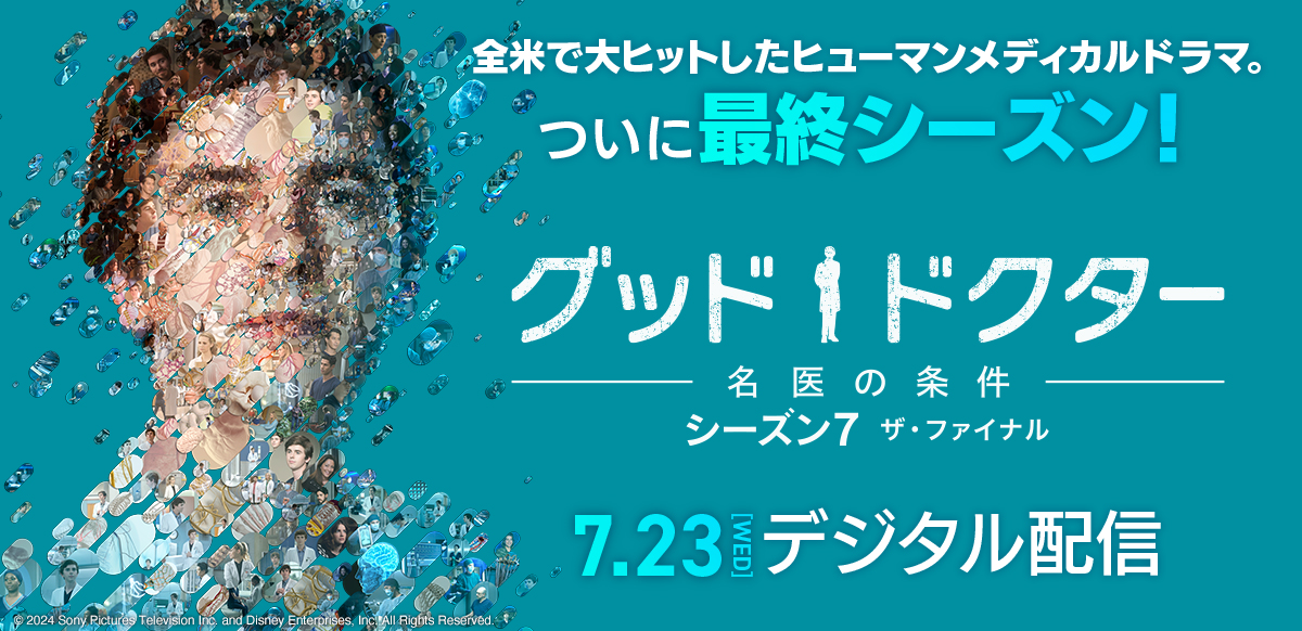 グッド・ドクター　名医の条件　ザ・ファイナル
