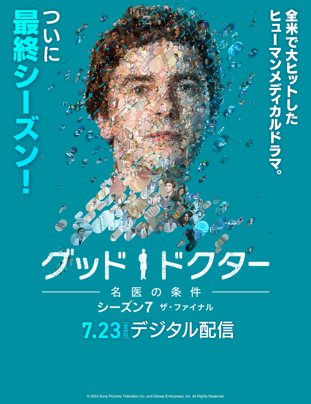 グッド・ドクター　名医の条件　ザ・ファイナル