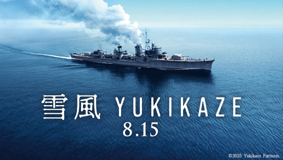 雪風 YUKIKAZE