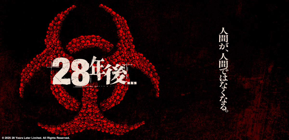 28年後...