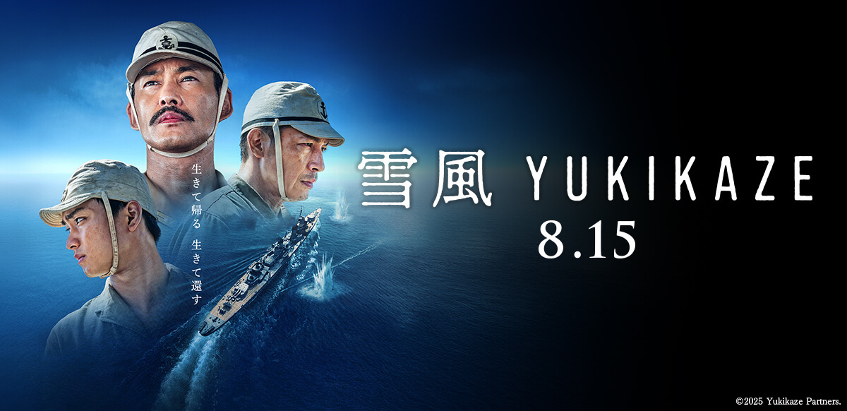 雪風 YUKIKAZE