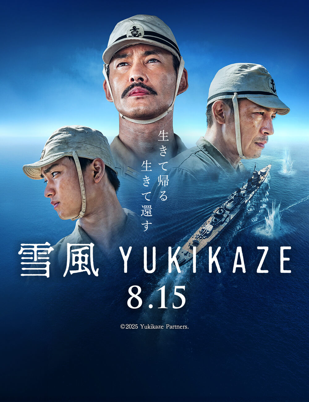雪風 YUKIKAZE