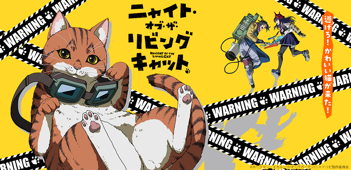 ニャイト・オブ・ザ・リビングキャット