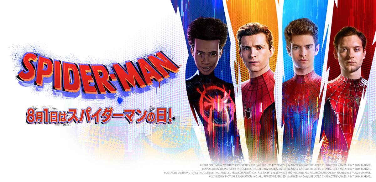 スパイダーマンの日