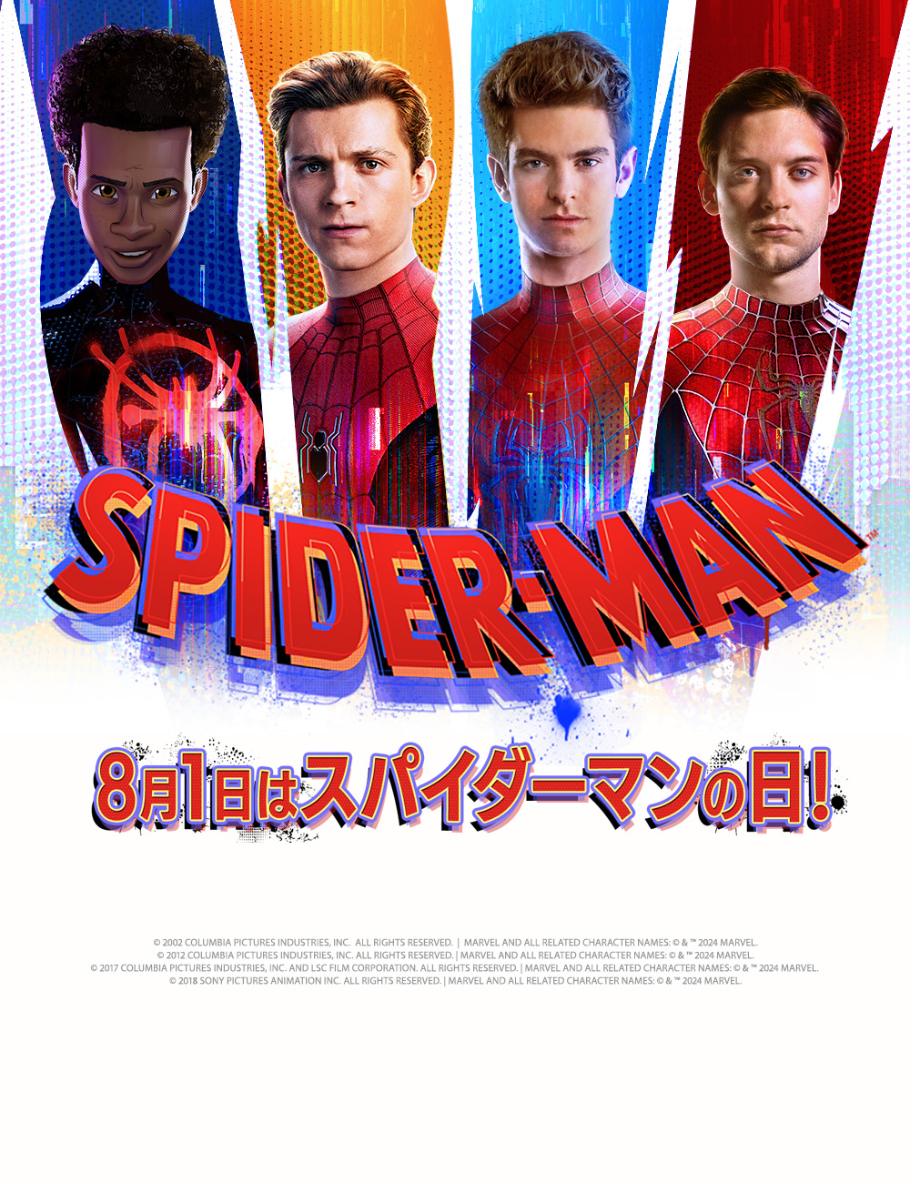 スパイダーマンの日