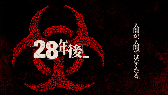 28年後...