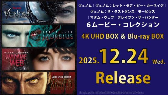  ヴェノム｜ヴェノム：レット・ゼア・ビー・カーネイジ｜ヴェノム：ザ・ラストダンス｜モービウス｜マダム・ウェブ｜クレイブン・ザ・ハンター　６ムービー・コレクション