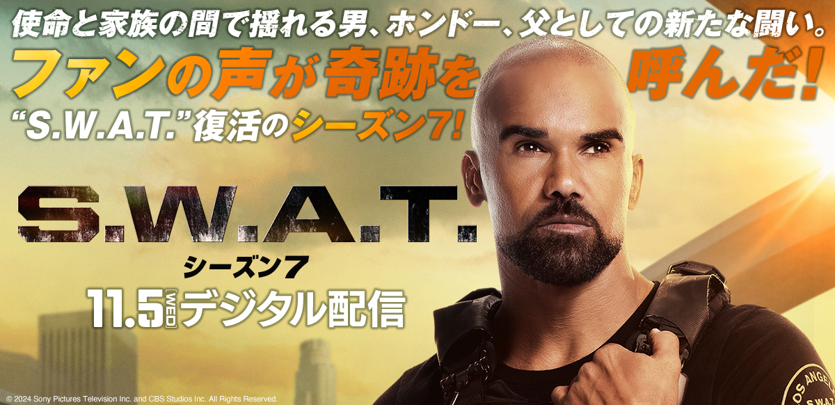 S.W.A.T. シーズン7​