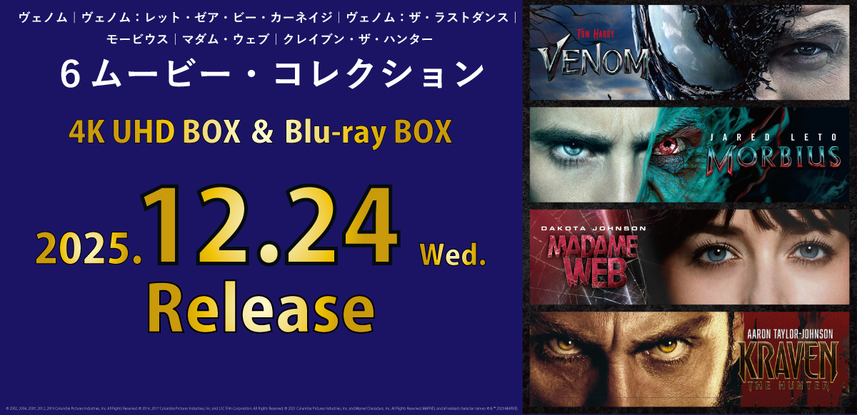 ヴェノム｜ヴェノム：レット・ゼア・ビー・カーネイジ｜ヴェノム：ザ・ラストダンス｜モービウス｜マダム・ウェブ｜クレイブン・ザ・ハンター　６ムービー・コレクション