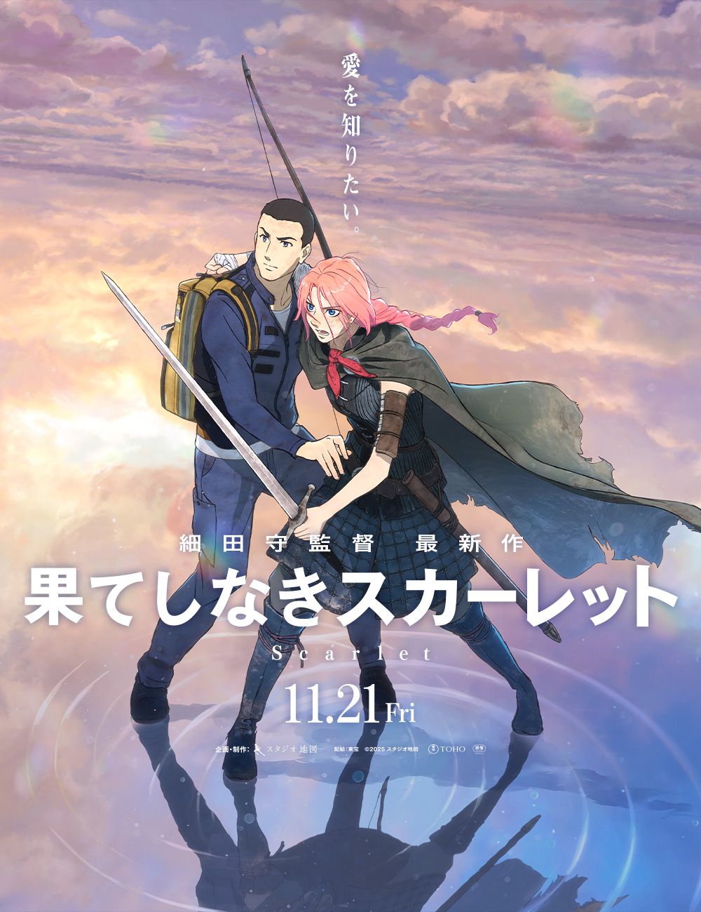 果てしなきスカーレット